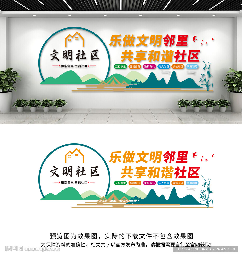 社區(qū)文化墻 