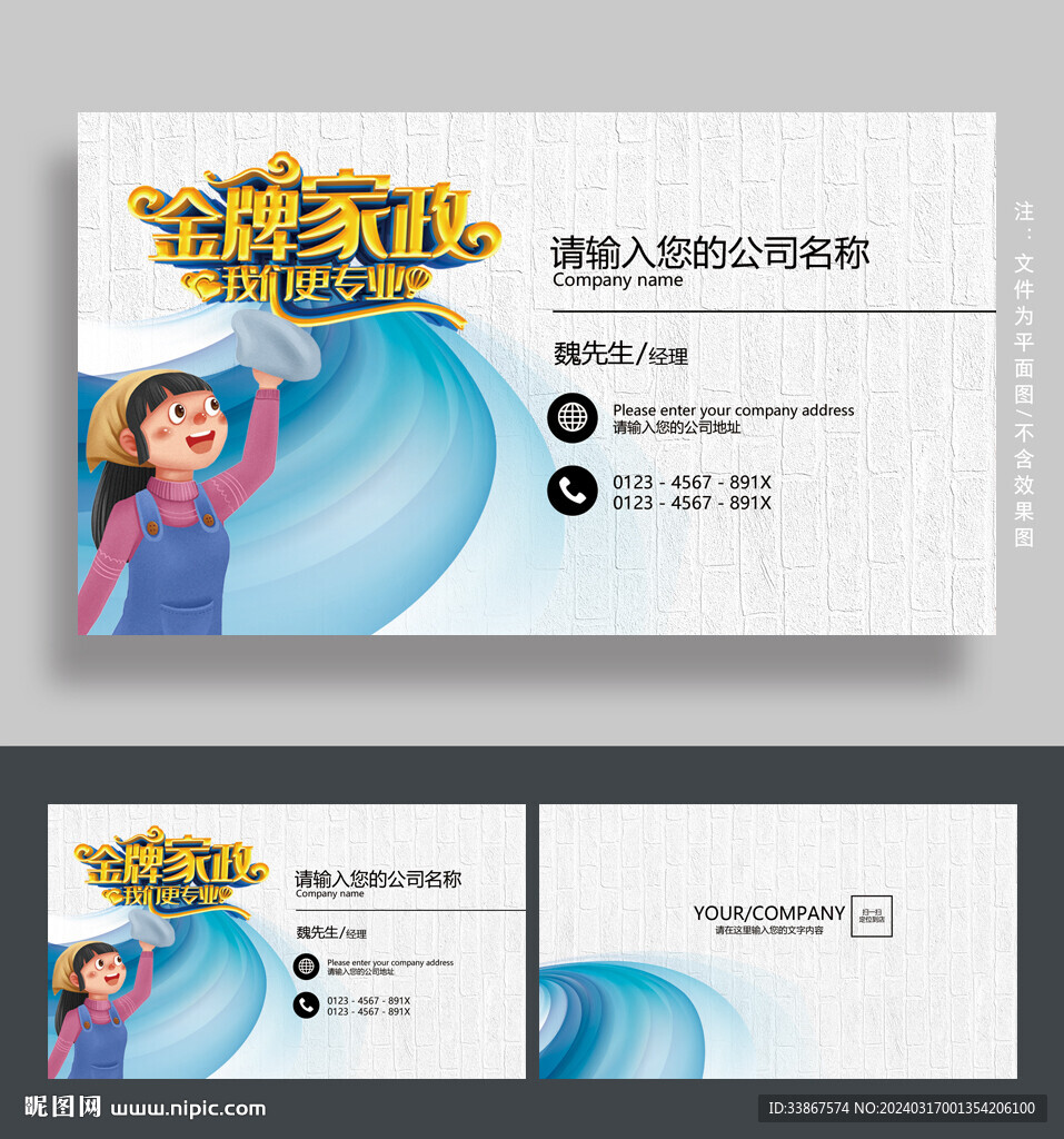 家政名片
