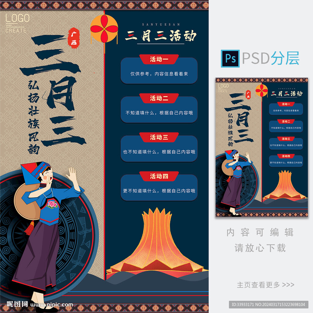 壯族三月三
