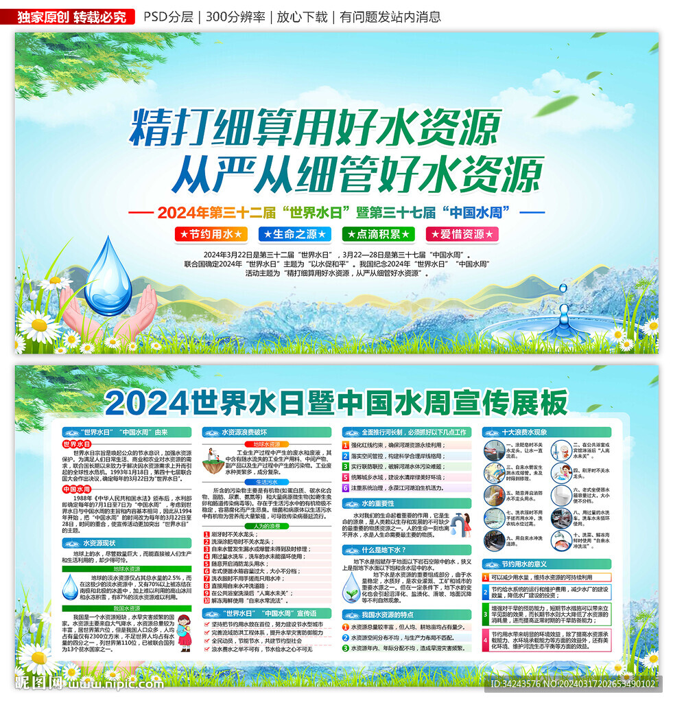 2024年世界水日