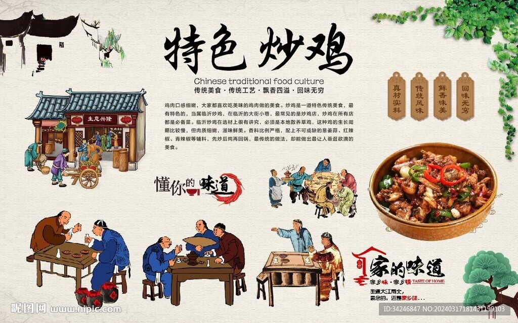 搖滾炒雞背景墻