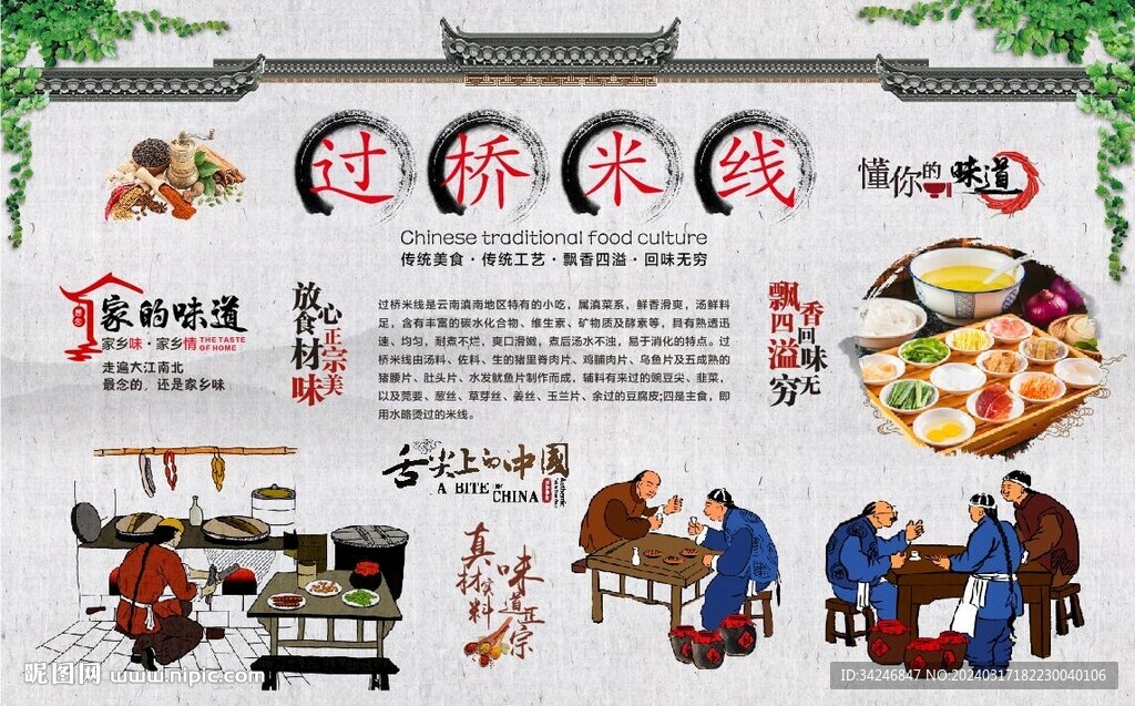 云南過橋米線