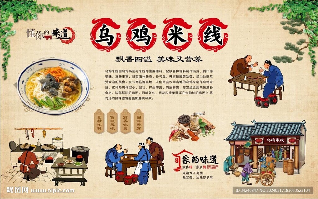 烏雞米線背景墻