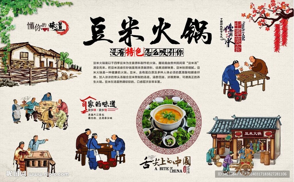 豆米火鍋
