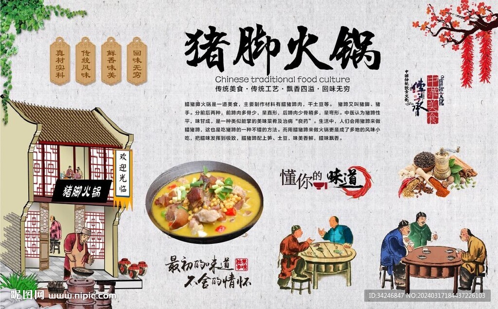 豬腳火鍋