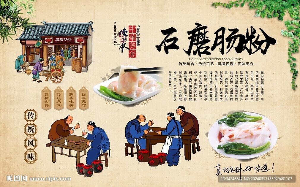 石磨腸粉