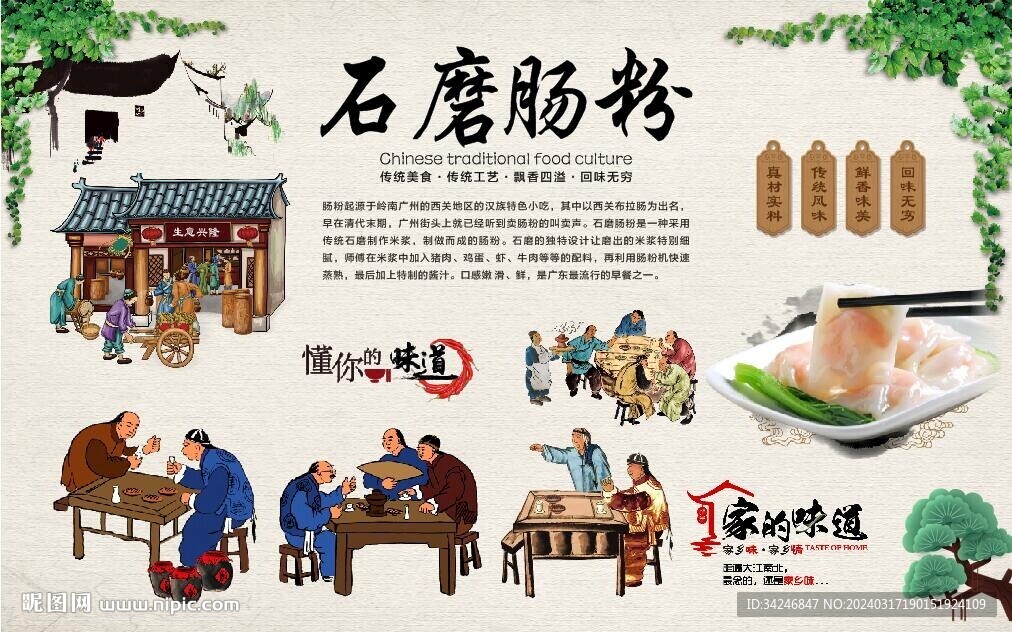 石磨腸粉