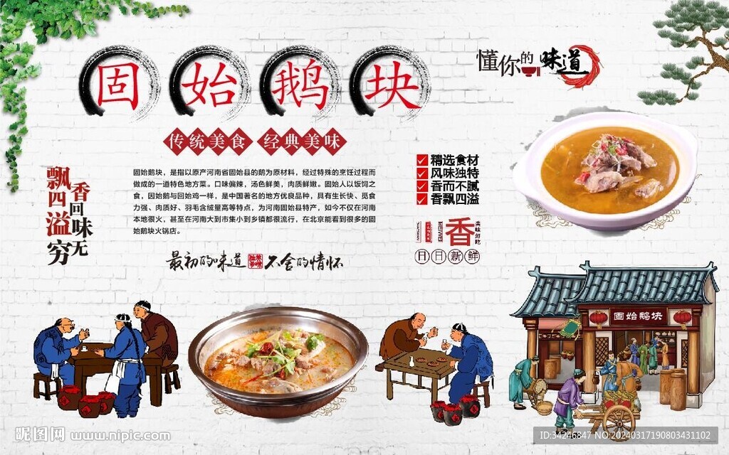 固始鵝塊背景