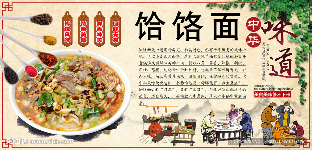 饸饹面背景墻