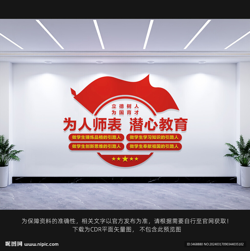 四個引路人