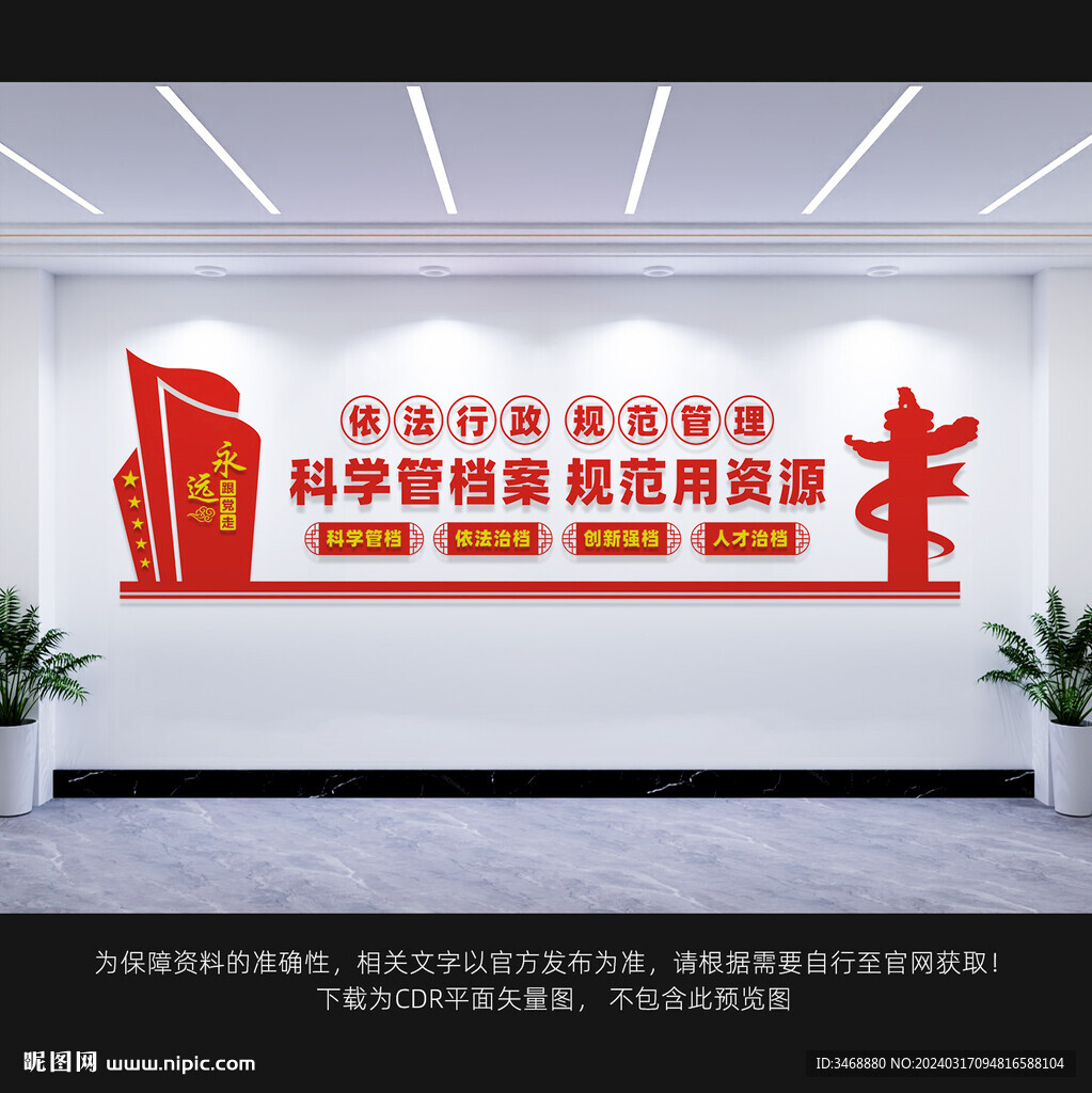 檔案室文化墻