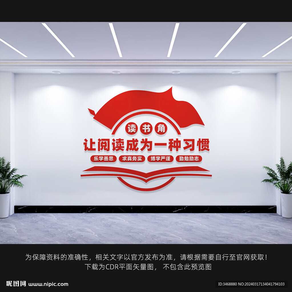 讀書角