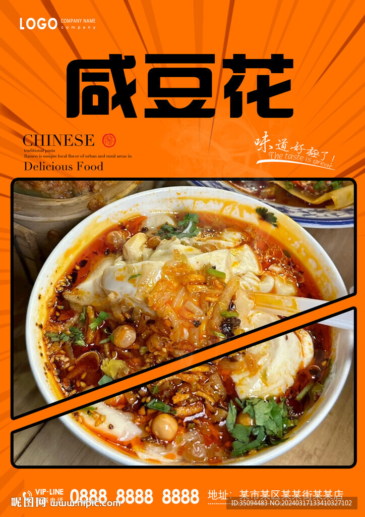 咸豆花