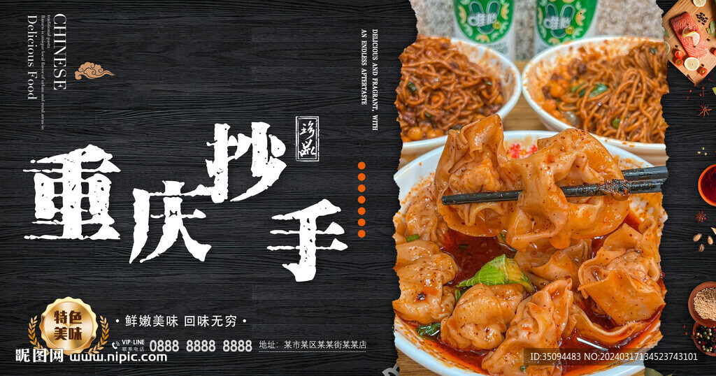 抄手