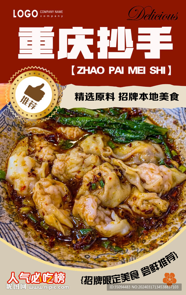 抄手