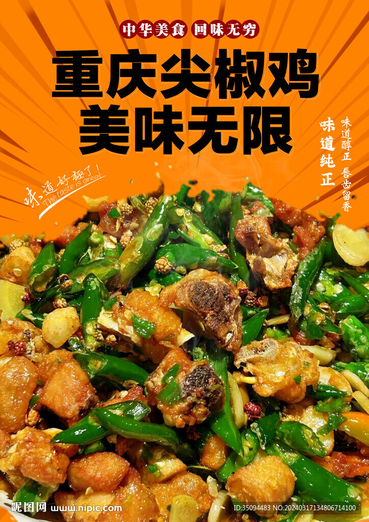 尖椒雞