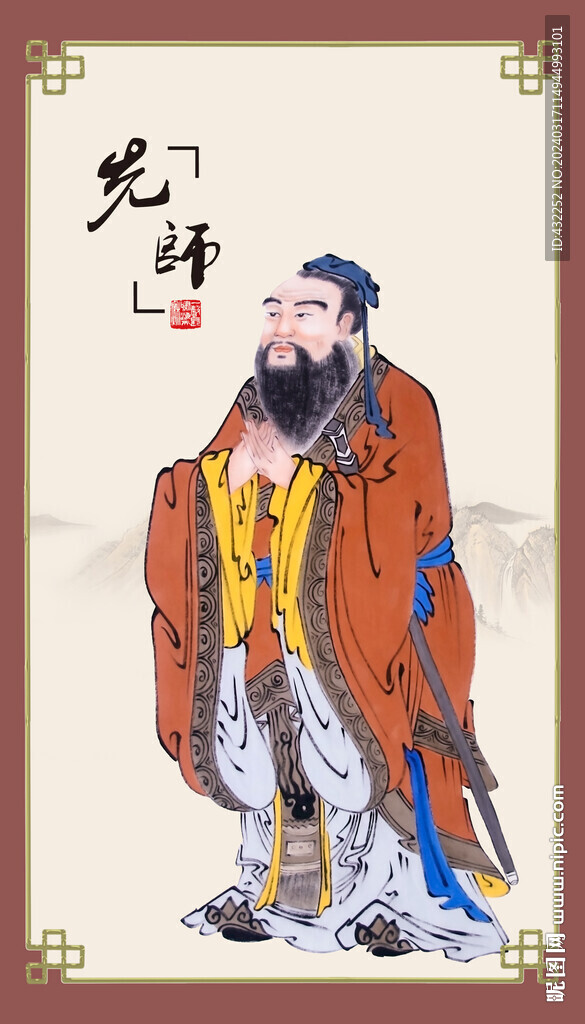 孔子