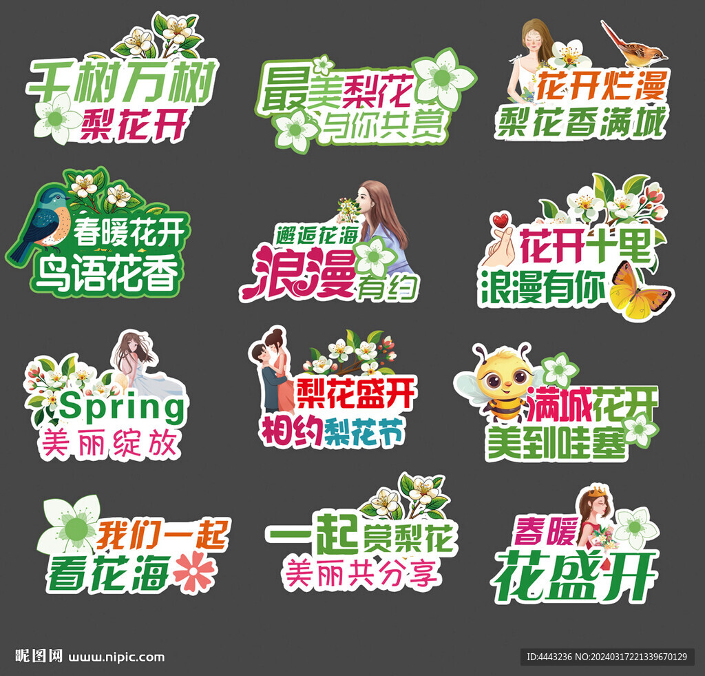 梨花節手舉牌