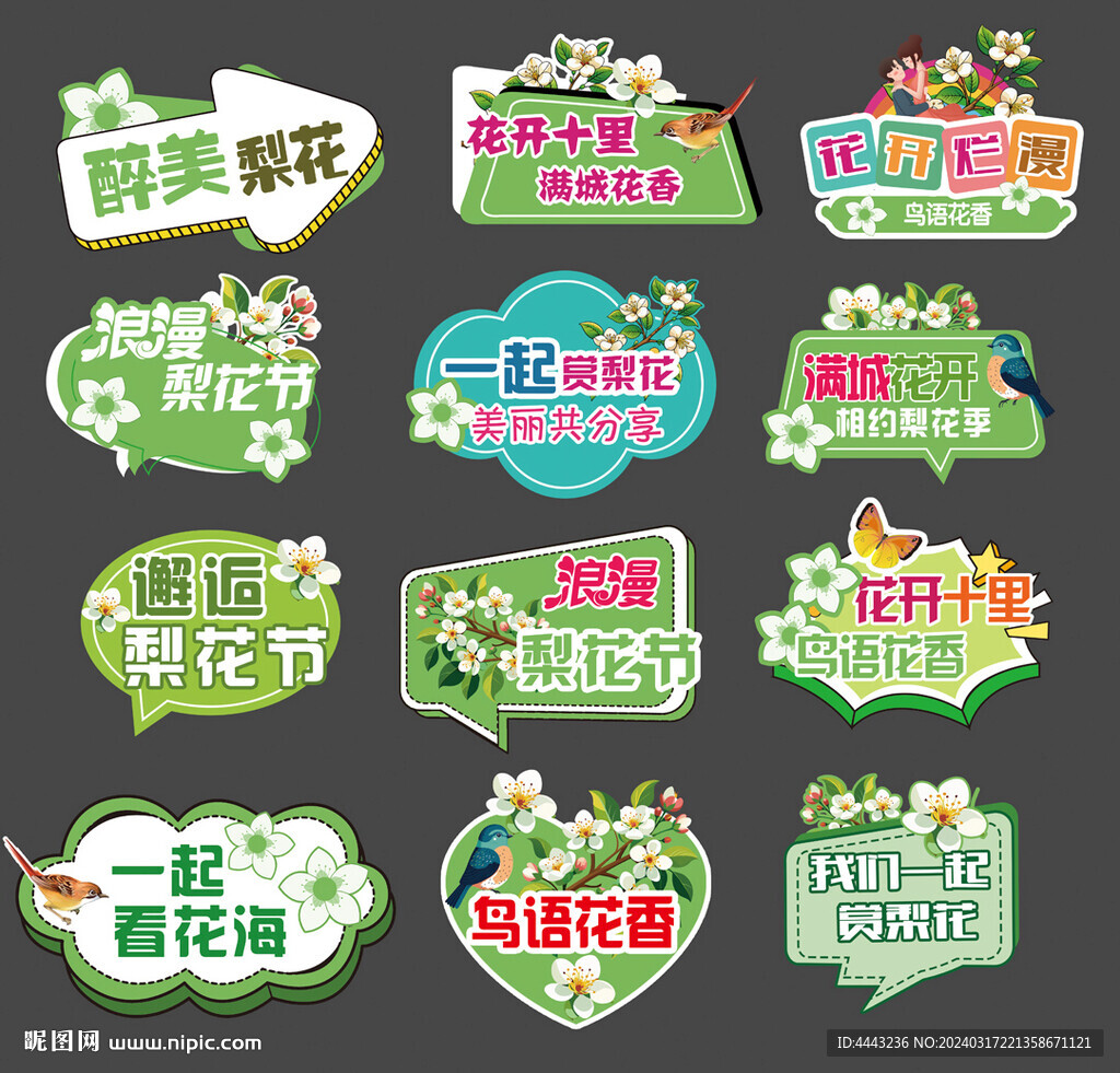 梨花節(jié)手舉牌