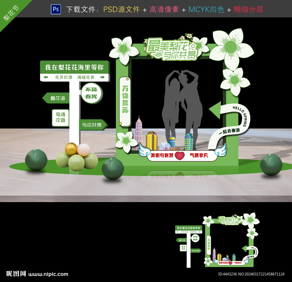梨花節(jié)美陳布置