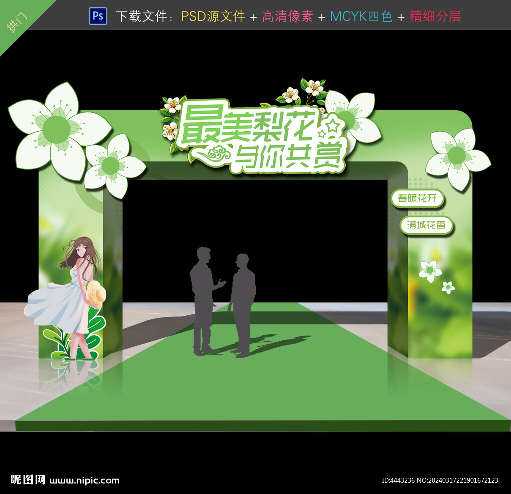 梨花節拱門