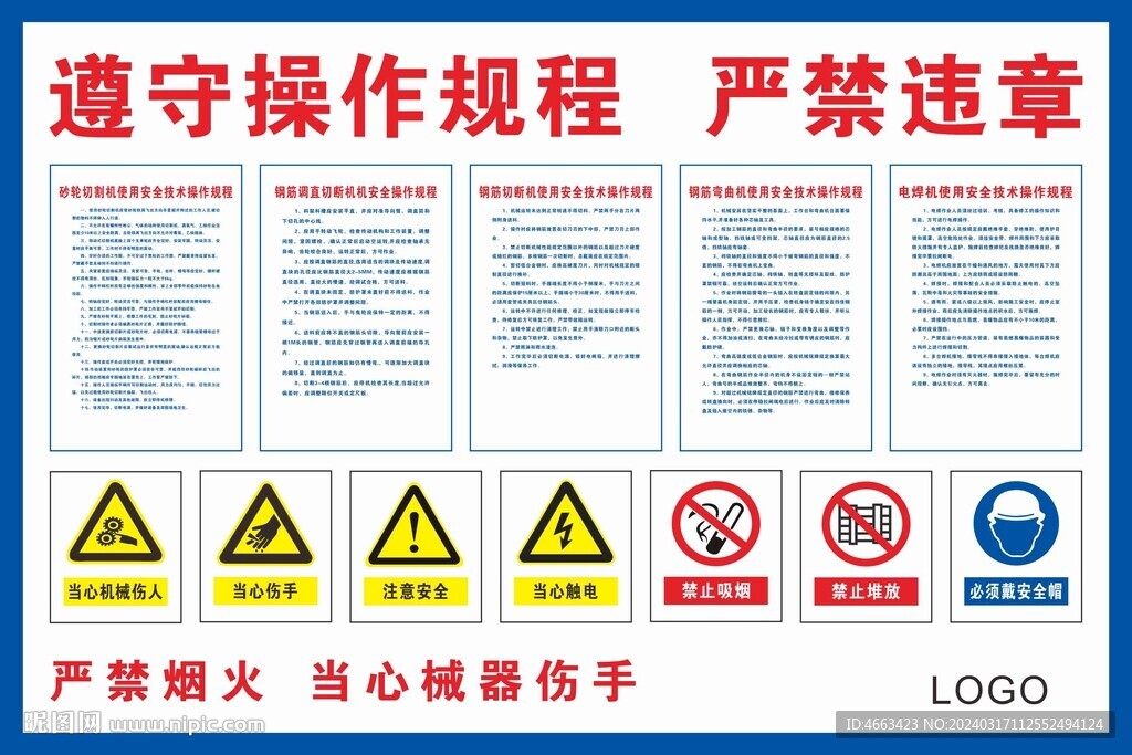 鋼筋棚制度 