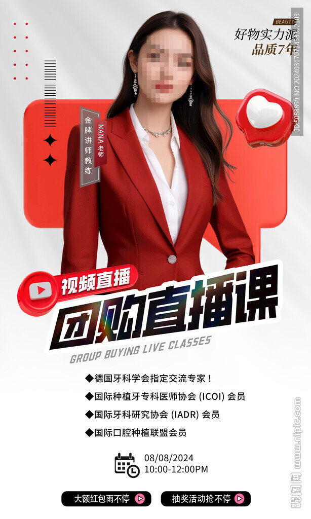 視頻直播預告 人物海報