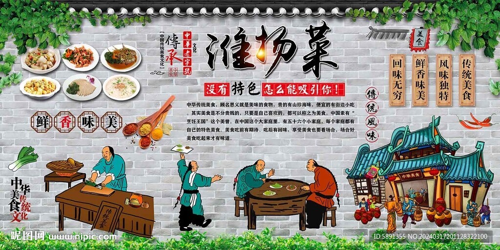 淮揚菜
