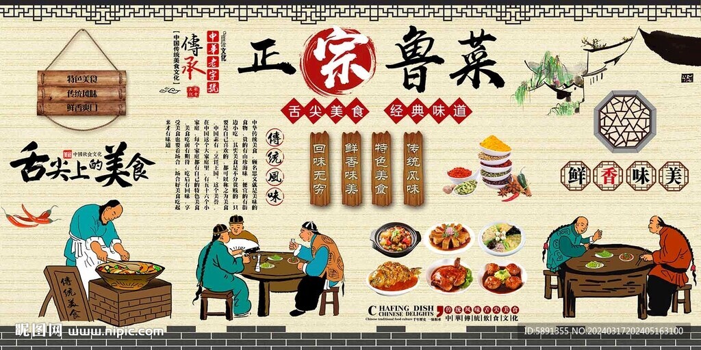 魯菜
