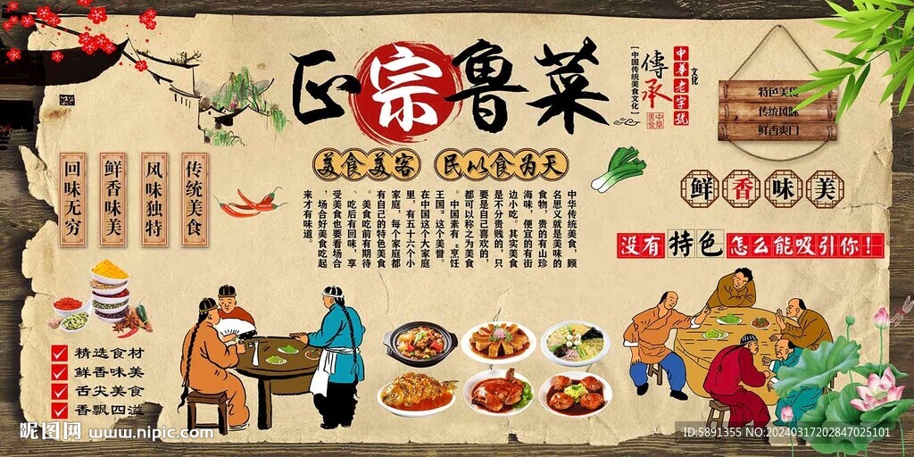 魯菜