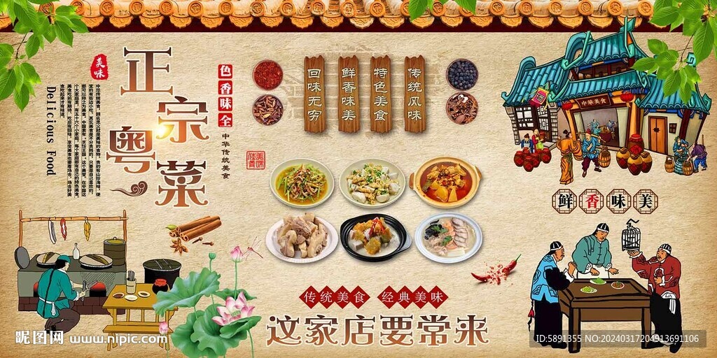 粵菜