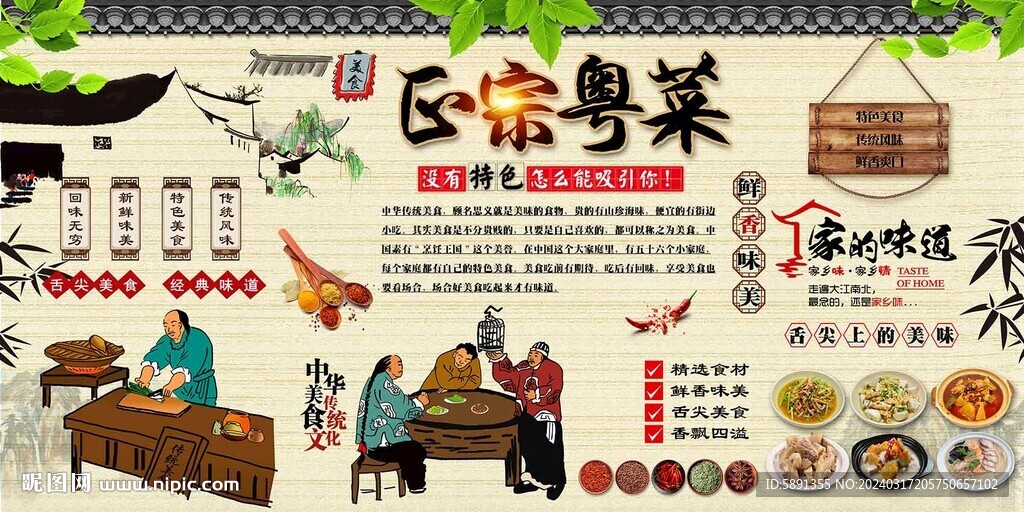 粵菜