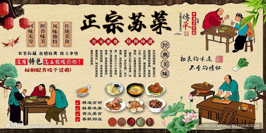 蘇菜