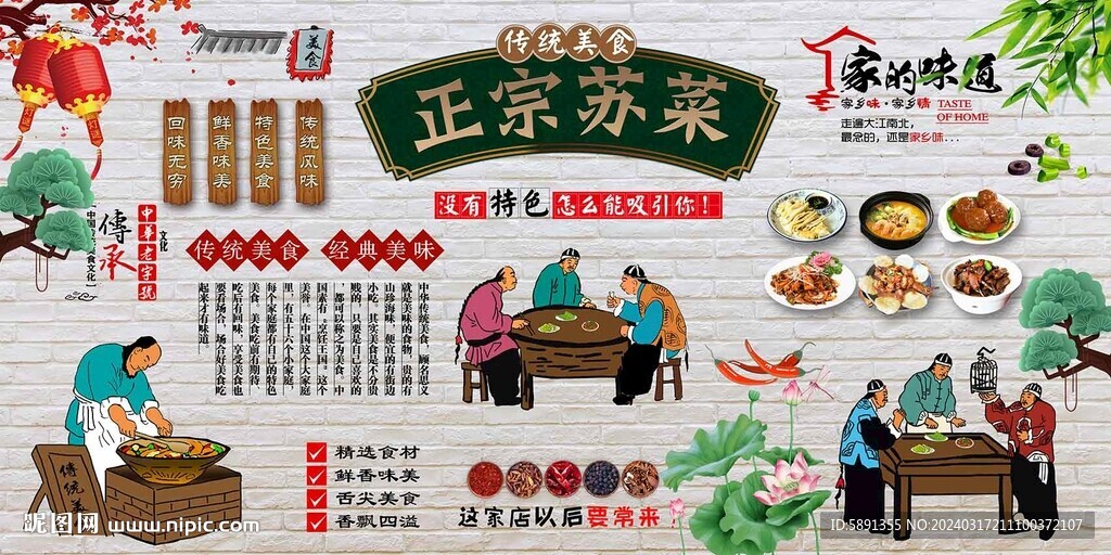 蘇菜