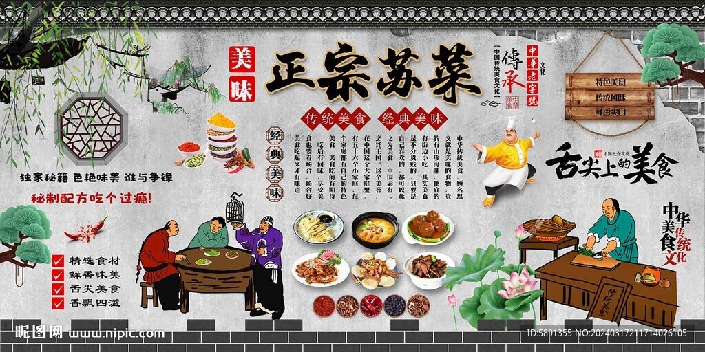 蘇菜