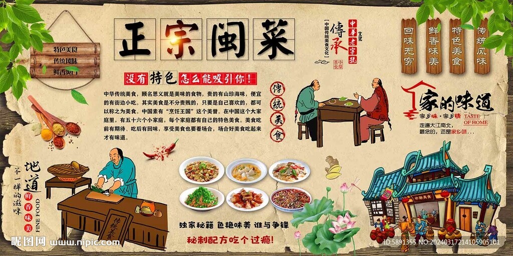 閩菜