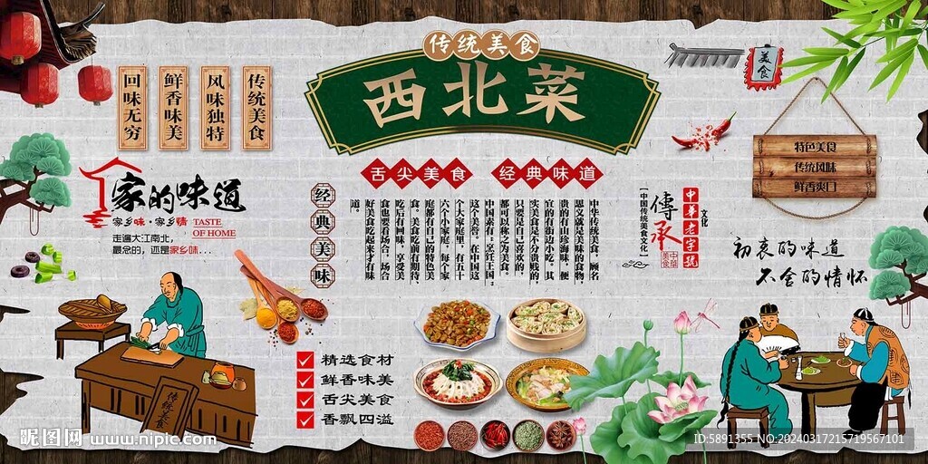 西北菜