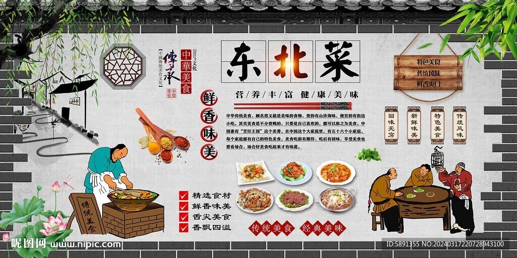 東北菜