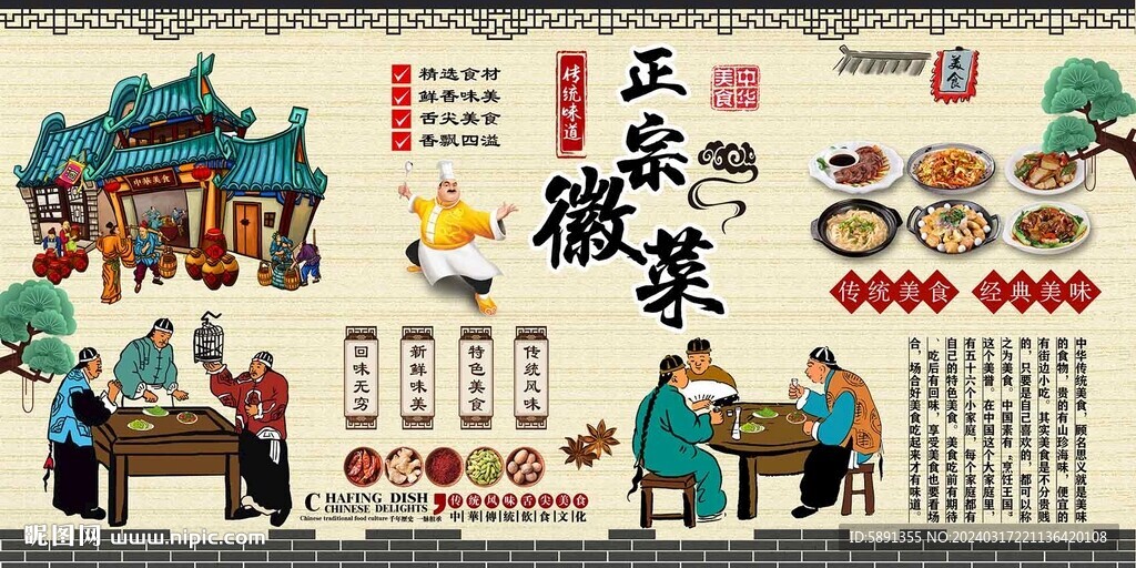 徽菜