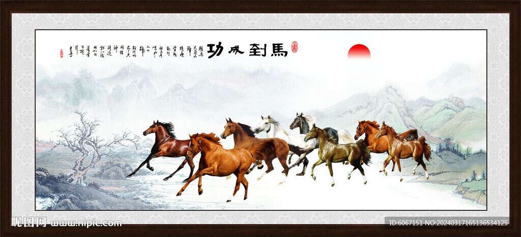八駿圖