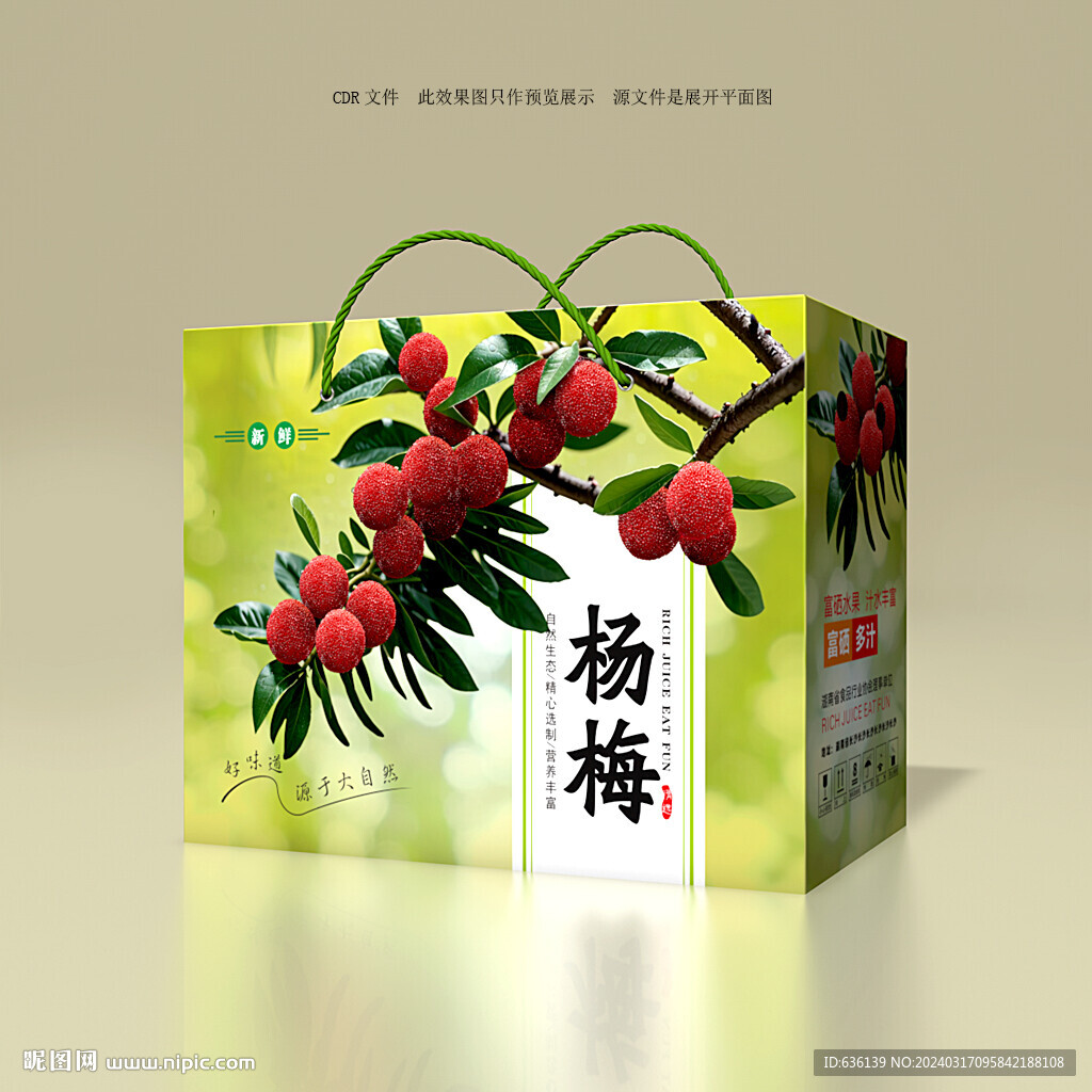 楊梅包裝盒