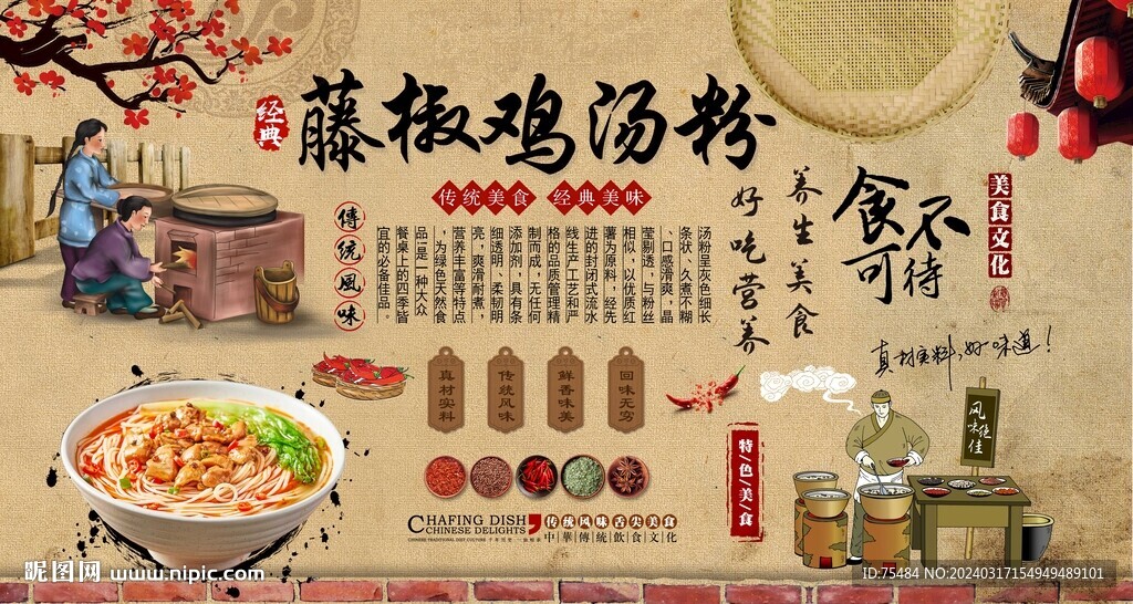 藤椒雞湯粉