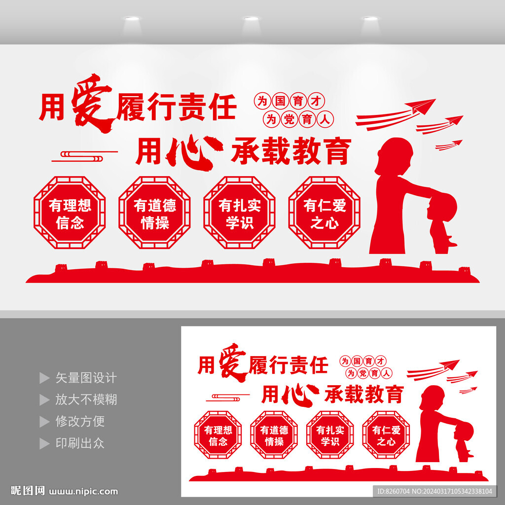教師辦公室文化墻