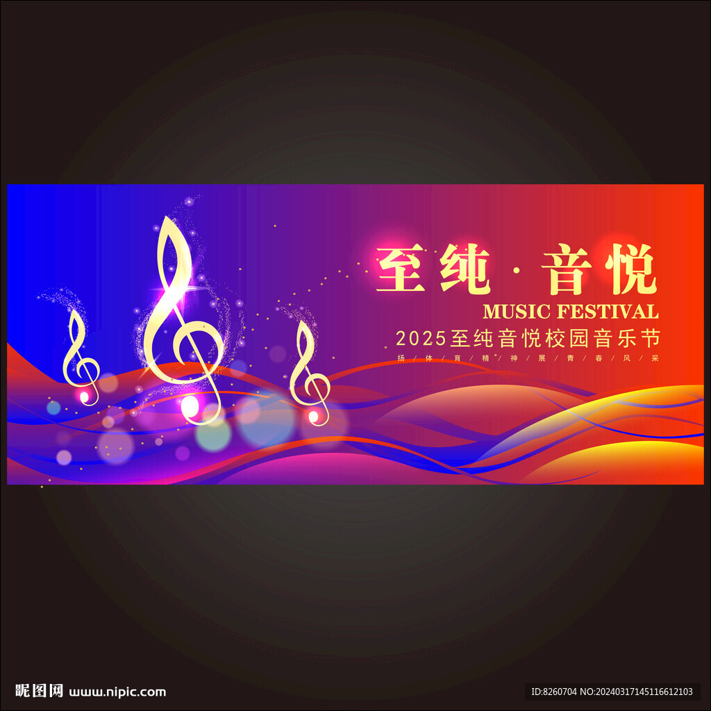 音樂舞臺(tái)背景