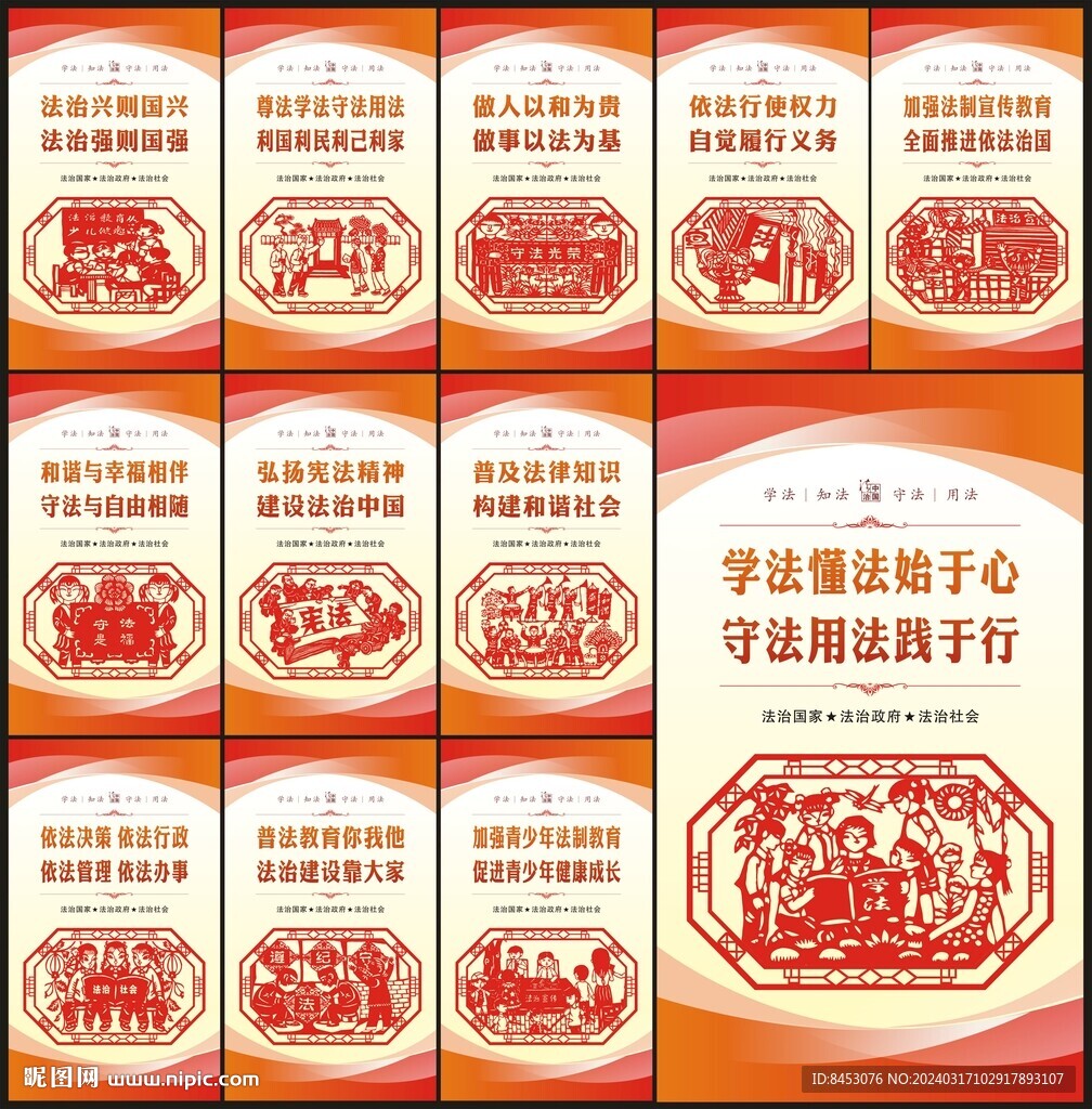法治展板