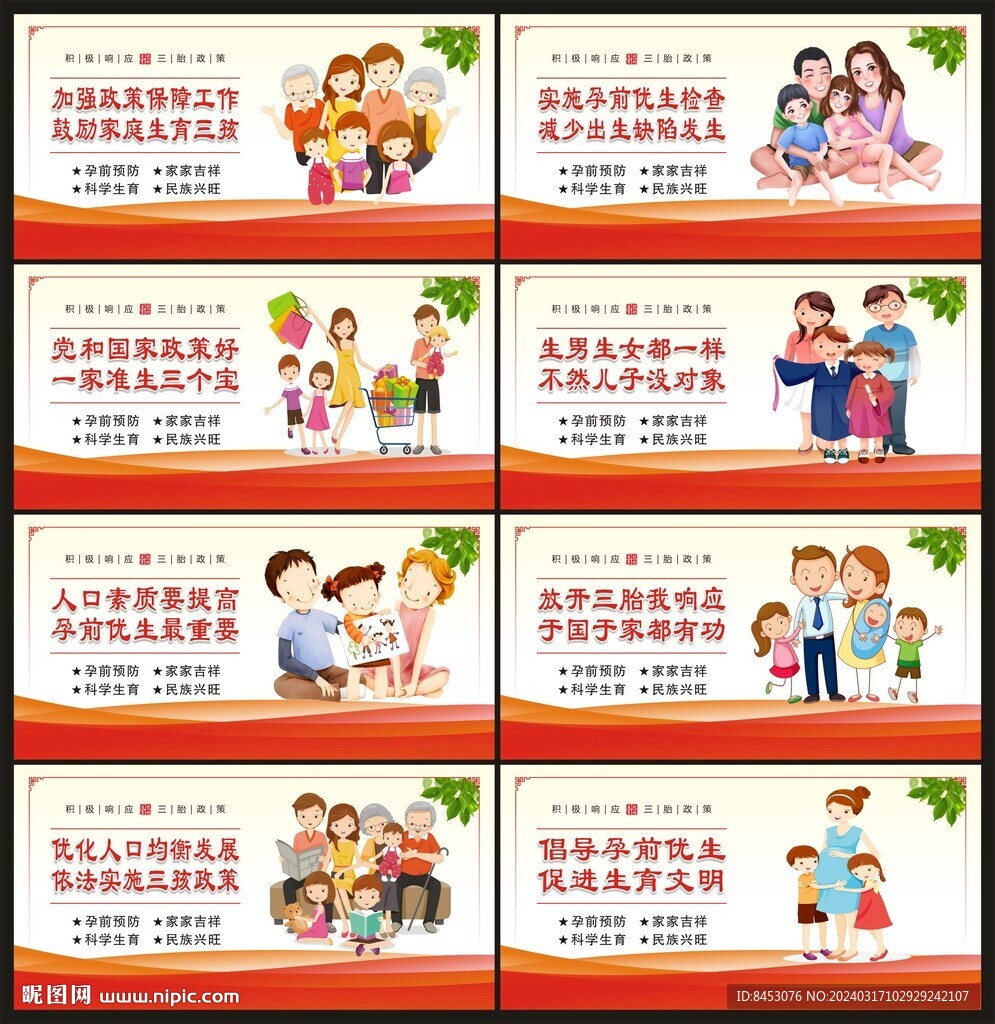 計劃生育宣傳標語