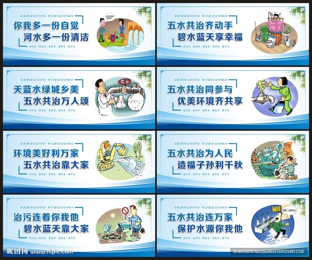 五水共治