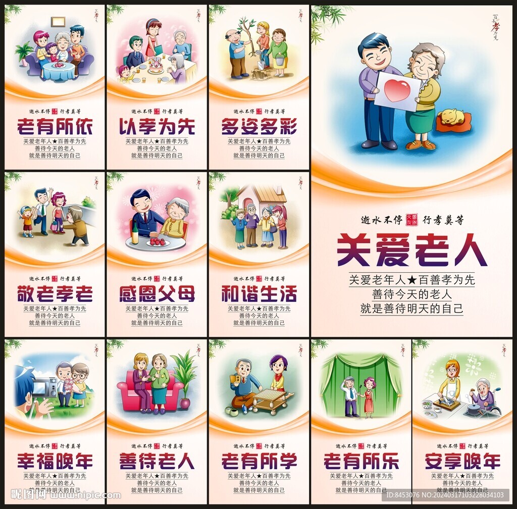養(yǎng)老文化