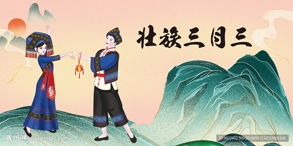 壯族