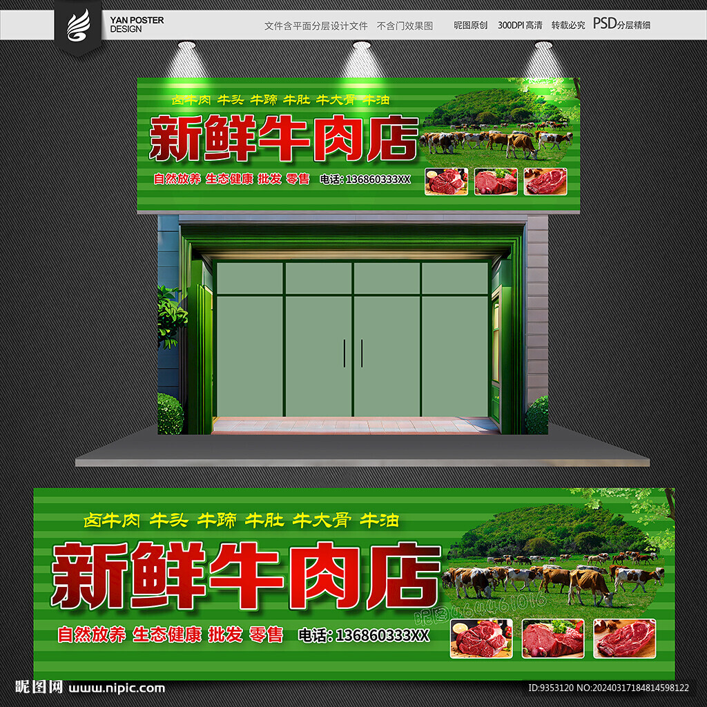 牛肉招牌